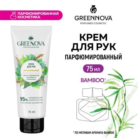 Крем GREENNOVA 75 мл