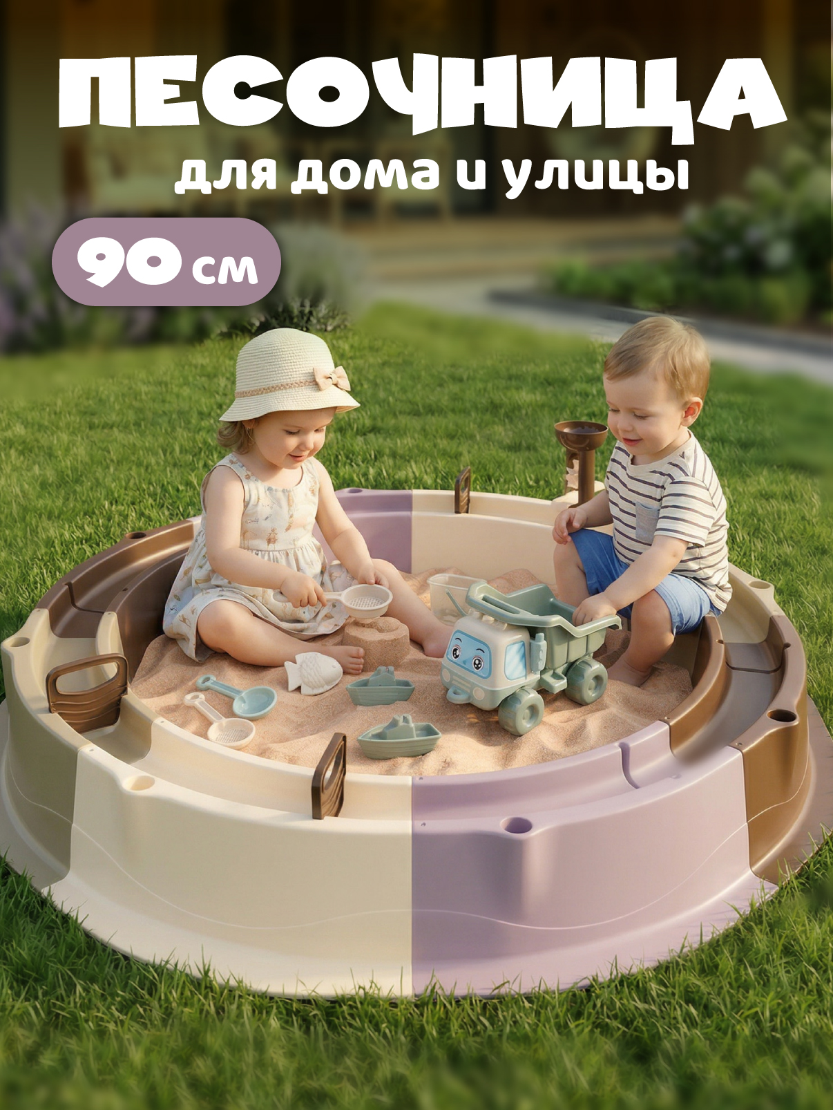 Песочница сборная детская Компания Друзей 2 в 1 с водным каналом - фото 1