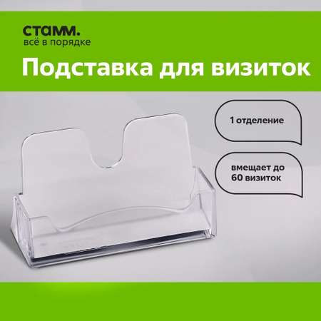 Органайзер настольный СТАММ