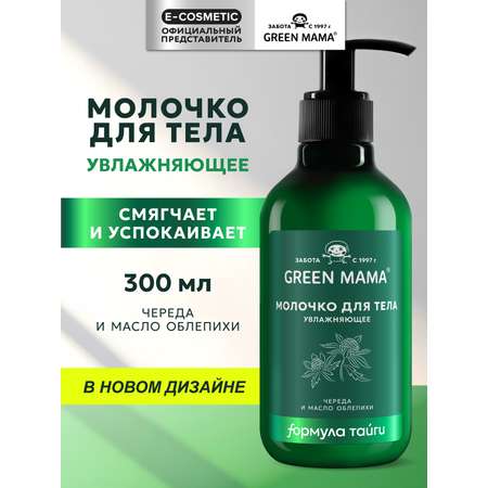 Молочко Green Mama для тела увлажняющее 300 мл 1 шт.