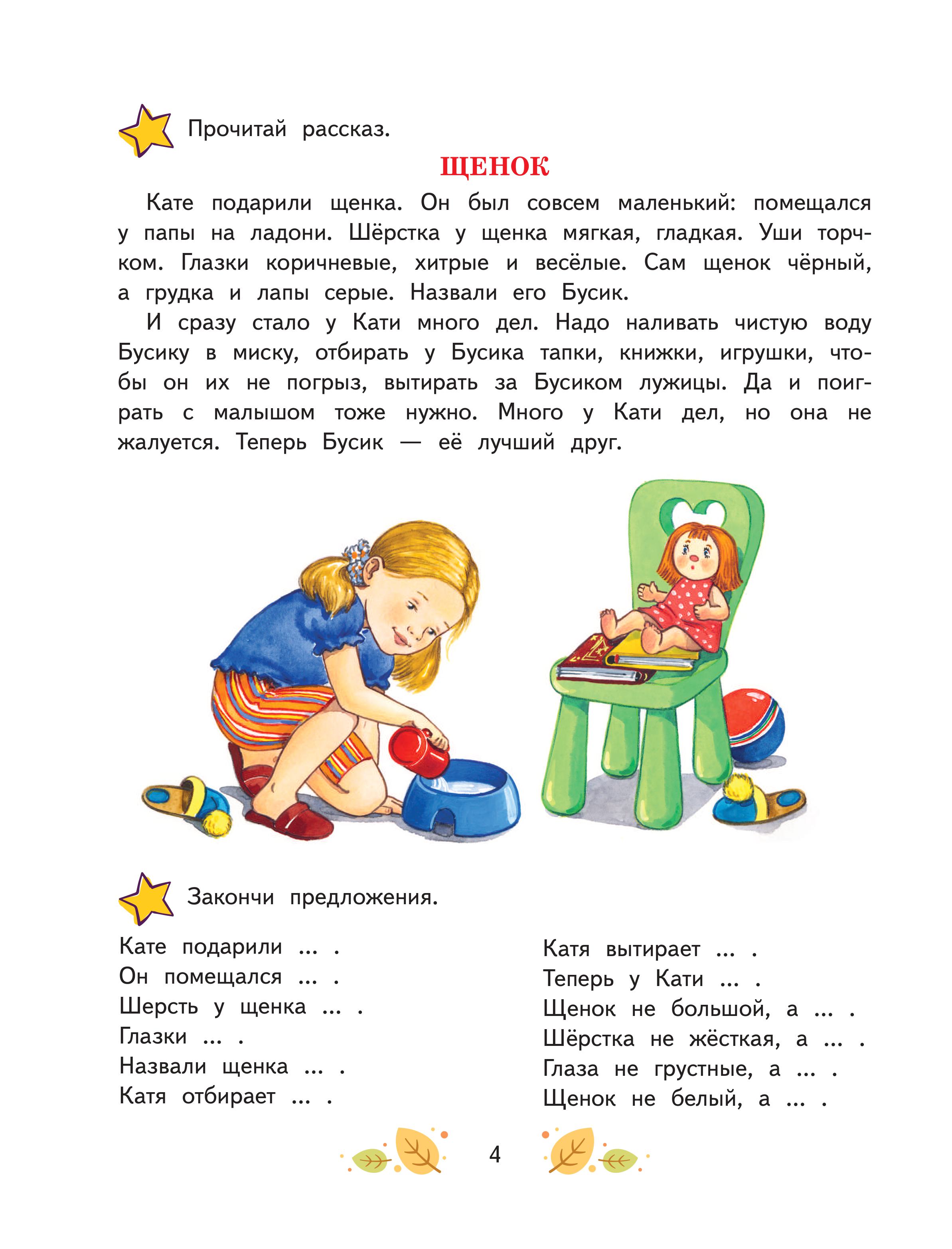 Книга Эксмо Учимся рассказывать и пересказывать: для детей 5-7 лет - фото 7