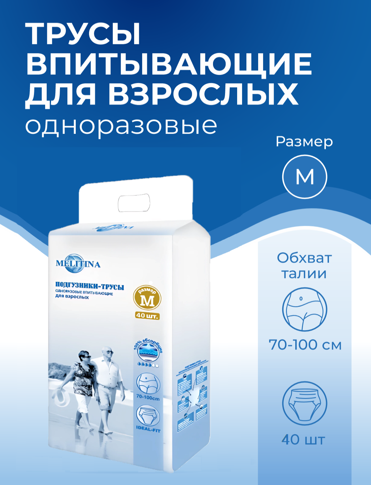 Подгузники-трусы Melitina для взрослых M 50-8745 - фото 1