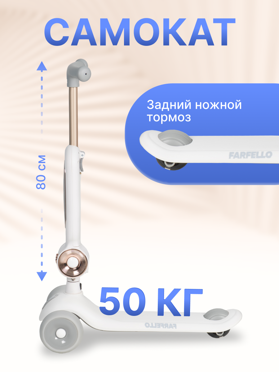Самокат Farfello трехколесный - фото 2