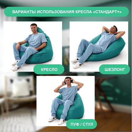 Кресло-мешок F78 Стандарт+ Велюр Бирюзовый
