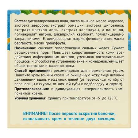 Крем Нежный лён 50 мл