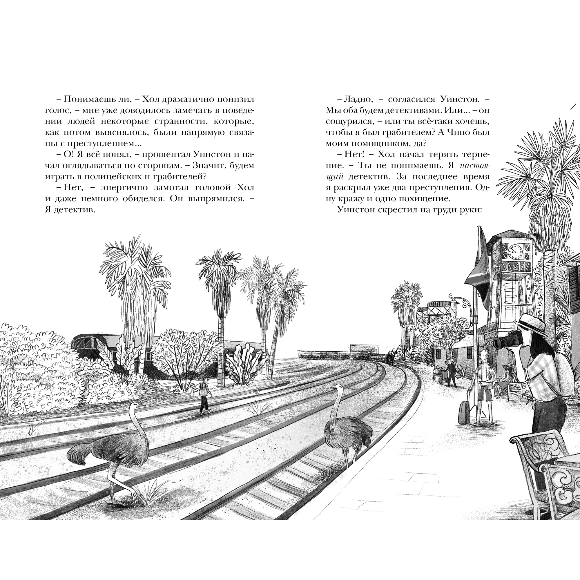 Книга МАХАОН Убийство в «Звезде Сафари» - фото 5