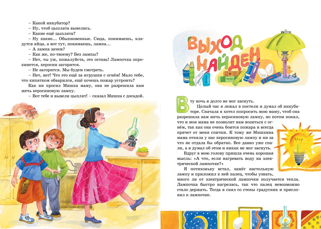 Книга Махаон Фантазёры. Веселая семейка. Носов Н. Комплект из 2-х книг. - фото 7
