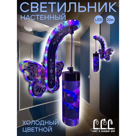 Светильник настенный LLL Бра бабочка голубой