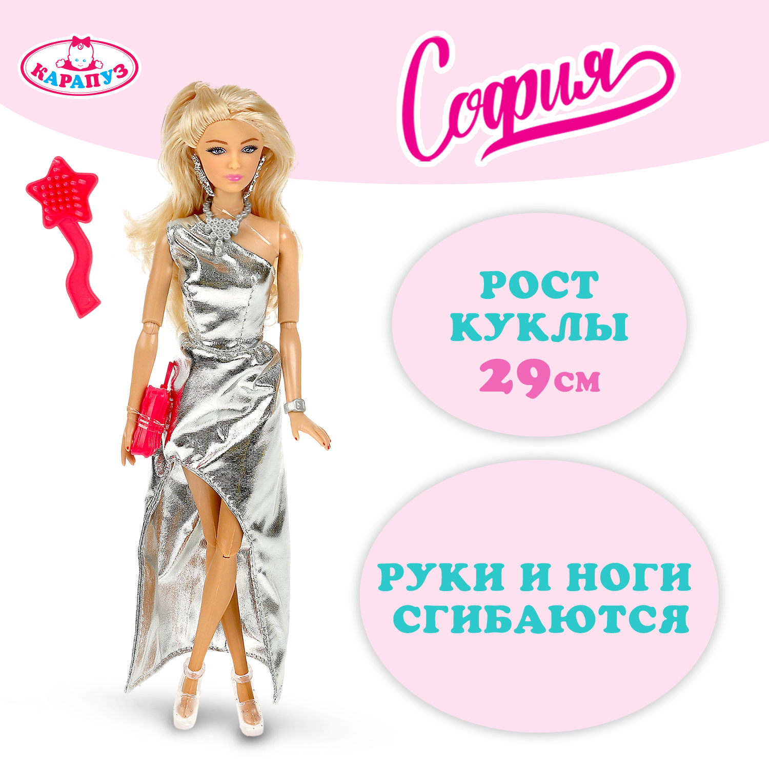 Изображение товара Кукла София 29 см модельная Карапуз с аксессуарами и подвижными конечностями Изображение товара Кукла София 29 см модельная Карапуз с аксессуарами и подвижными конечностями