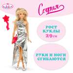 Кукла модельная Карапуз София высота 29 см