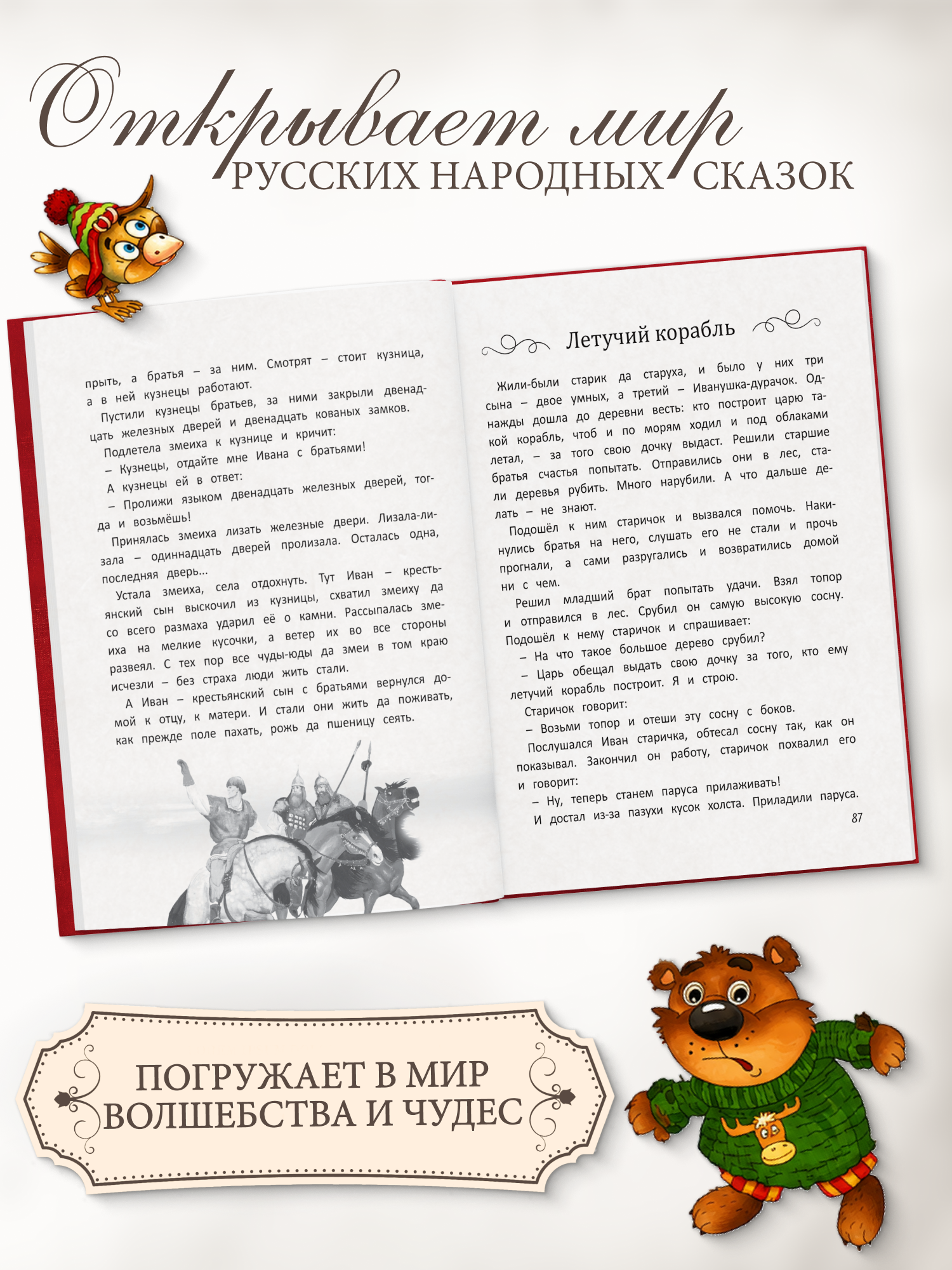 Книга для детей Харвест Русские народные сказки - фото 4