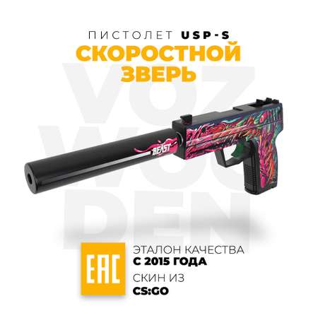 Пистолет VozWooden