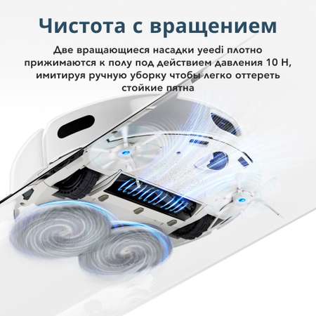 Робот-пылесос влажная уборка YEEDI Floor 3+