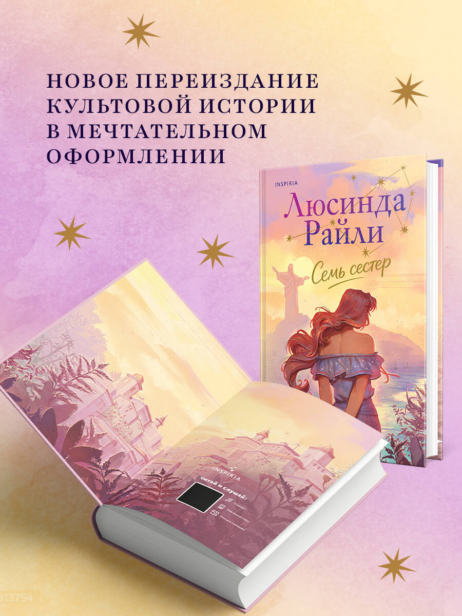 Книга Эксмо Семь сестер - фото 2