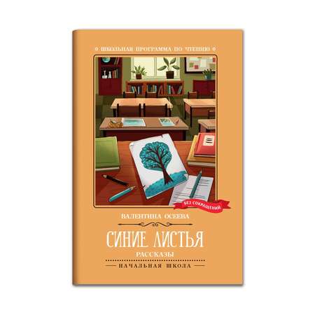 Книга ТД Феникс Синие листья