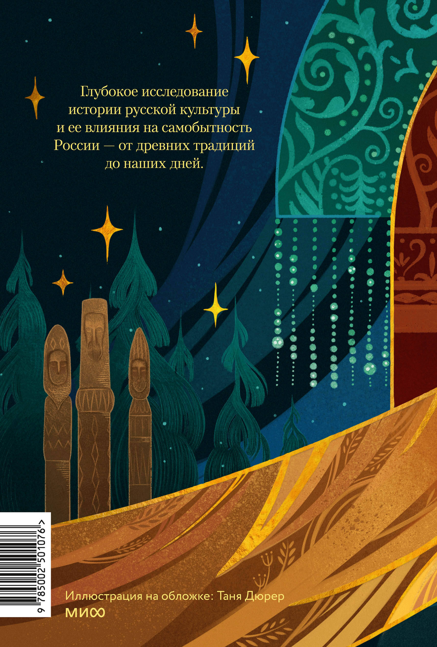 Книга МИФ Русская культура - фото 7