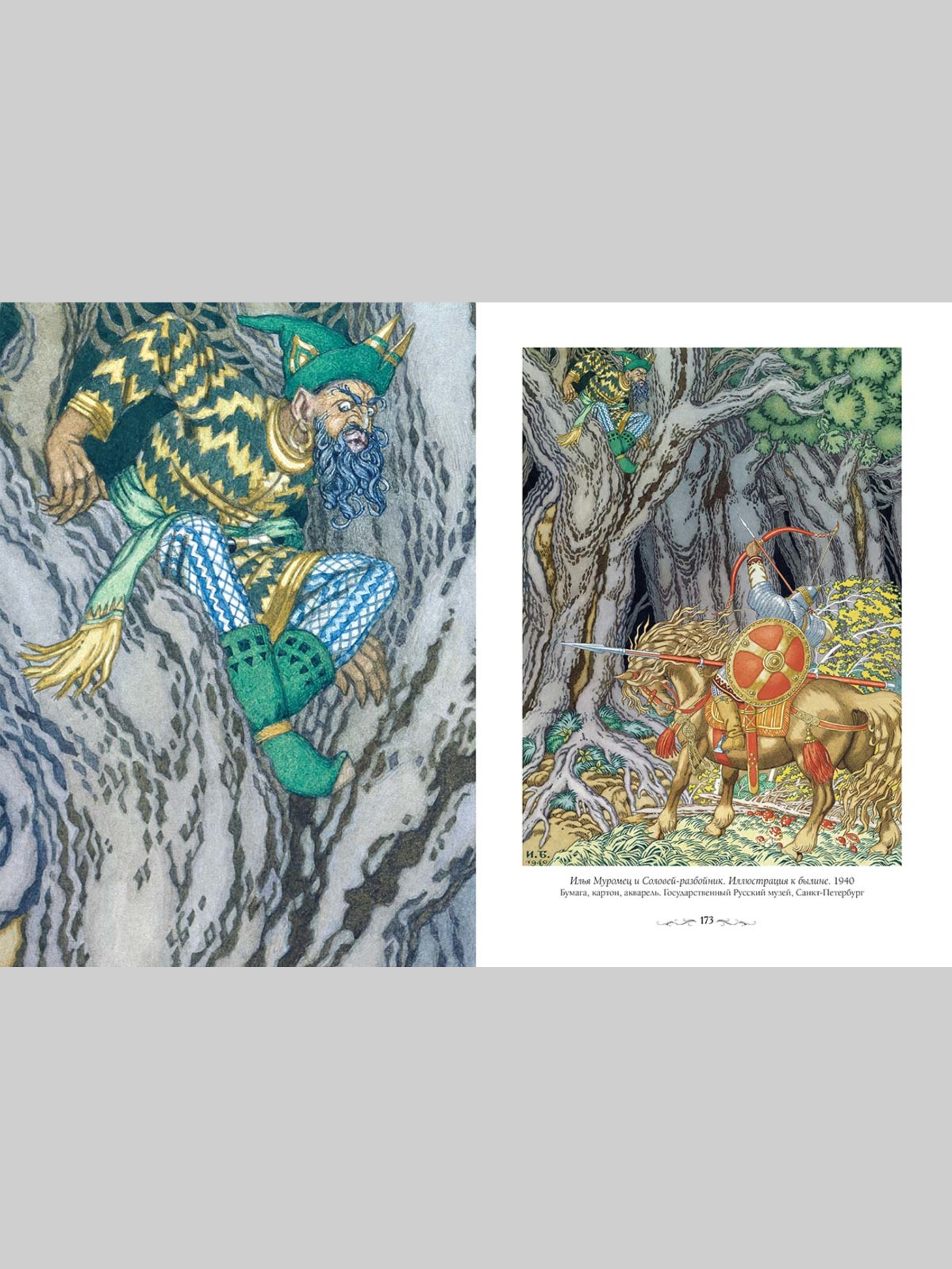 Книга Белый город Иван Билибин. Сказки и былины Великие полотна - фото 4