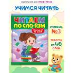 Книга Проф-Пресс Читаем по слогам. Учимся читать. Тексты от 40 слов