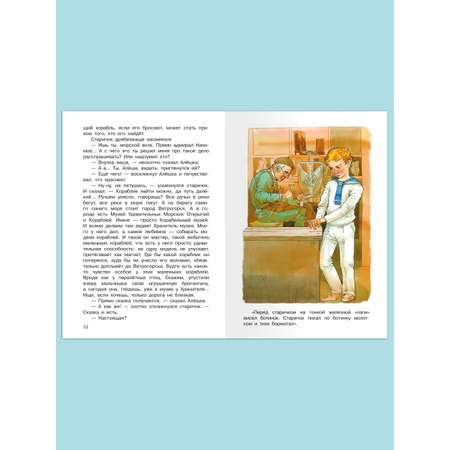 Книга Омега-Пресс Внеклассное чтение. Крапивин В.П. Лётчик для особых поручений
