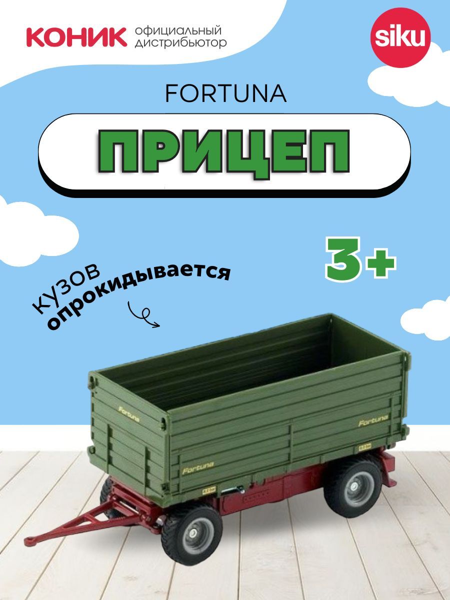 Прицеп SIKU 1077 - фото 1