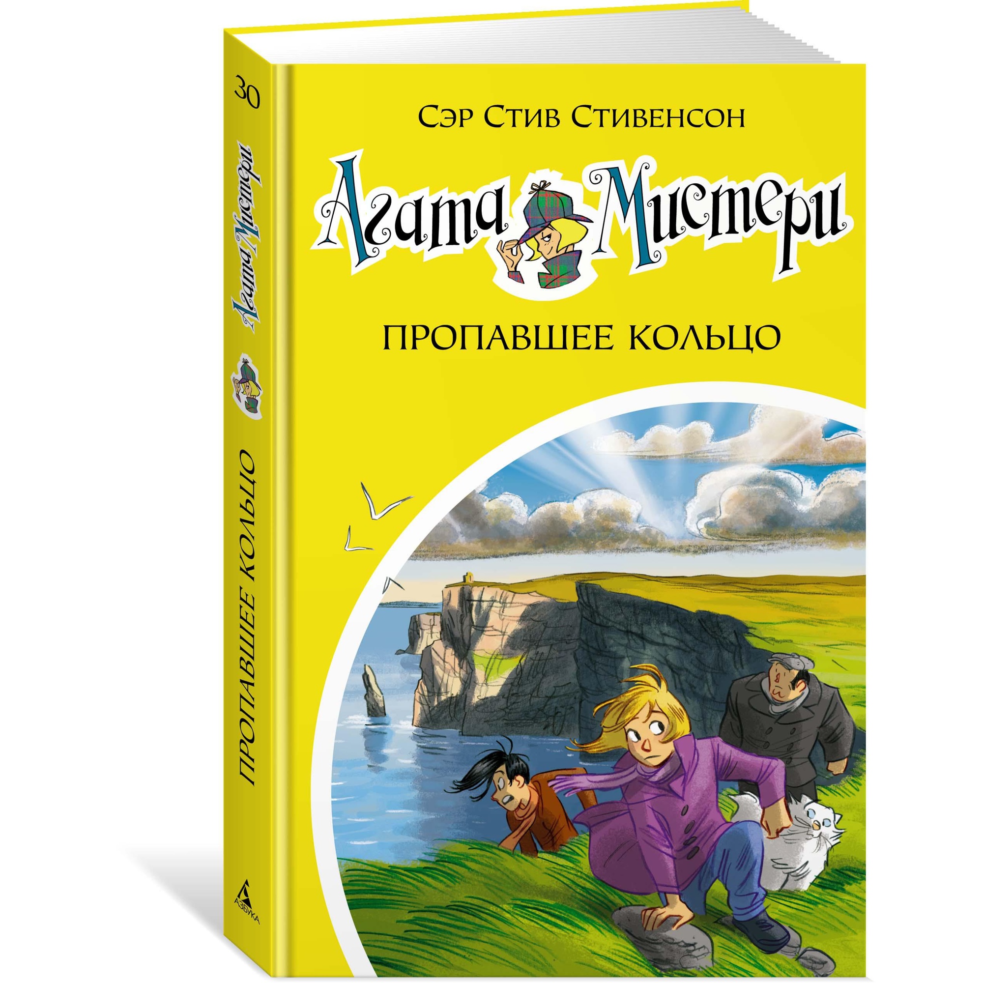 Книга АЗБУКА Агата Мистери. Часть 30. Пропавшее кольцо - фото 2