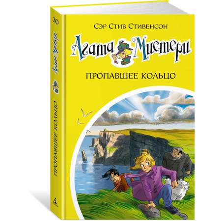 Книга АЗБУКА Агата Мистери. Часть 30. Пропавшее кольцо
