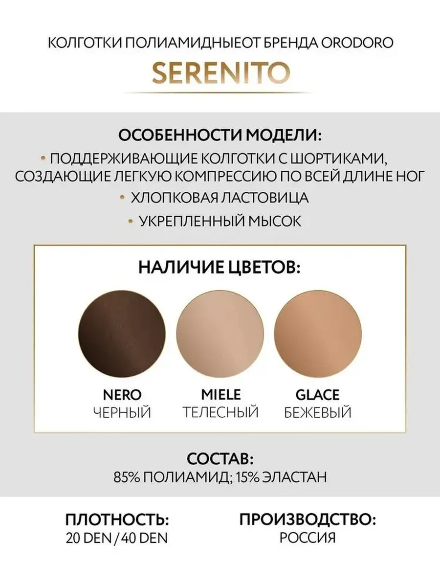 Колготки ORODORO 645/645-1/glace - фото 8