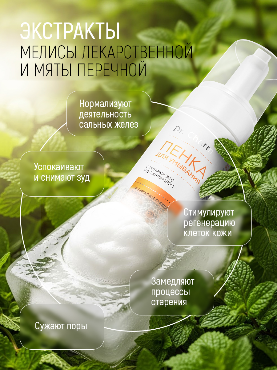 Пенка Диталир для умывания с витамином С 150 мл - фото 10