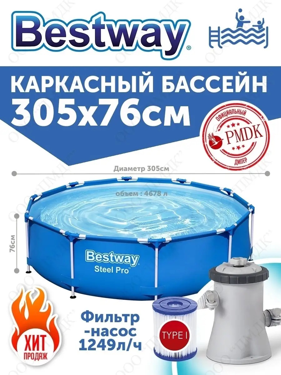 Бассейн каркасный Bestway 56679 Steel Pro 305х76см 4678л с фильтр-насосом - фото 2