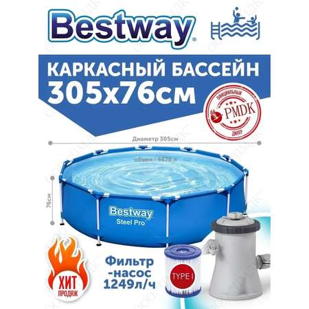 Бассейн каркасный Bestway 56679 Steel Pro 305х76см 4678л с фильтр-насосом