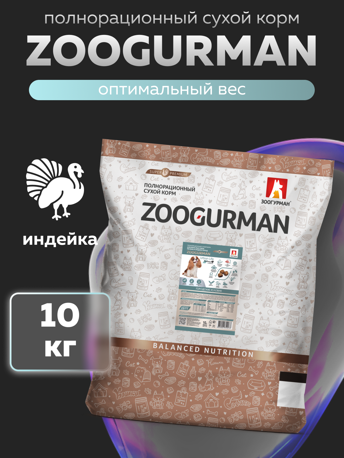 Корм сухой Зоогурман Zoogurman Urban Life, Индейка, 10 кг - фото 1