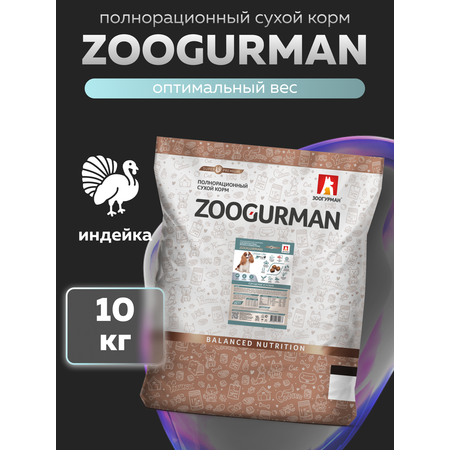 Корм сухой Зоогурман Zoogurman Urban Life, Индейка, 10 кг