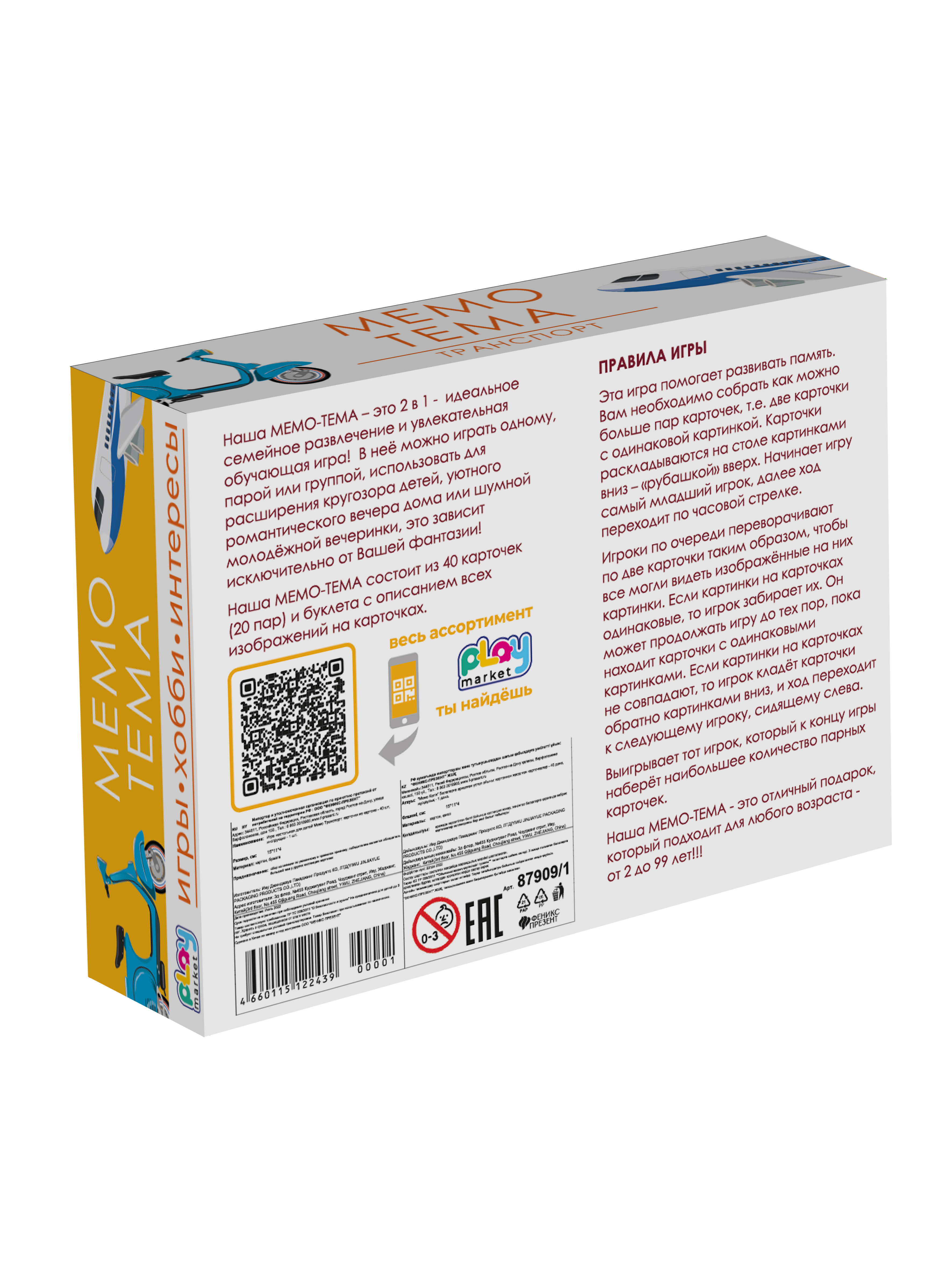Настольная игра Play market Мемо - фото 2