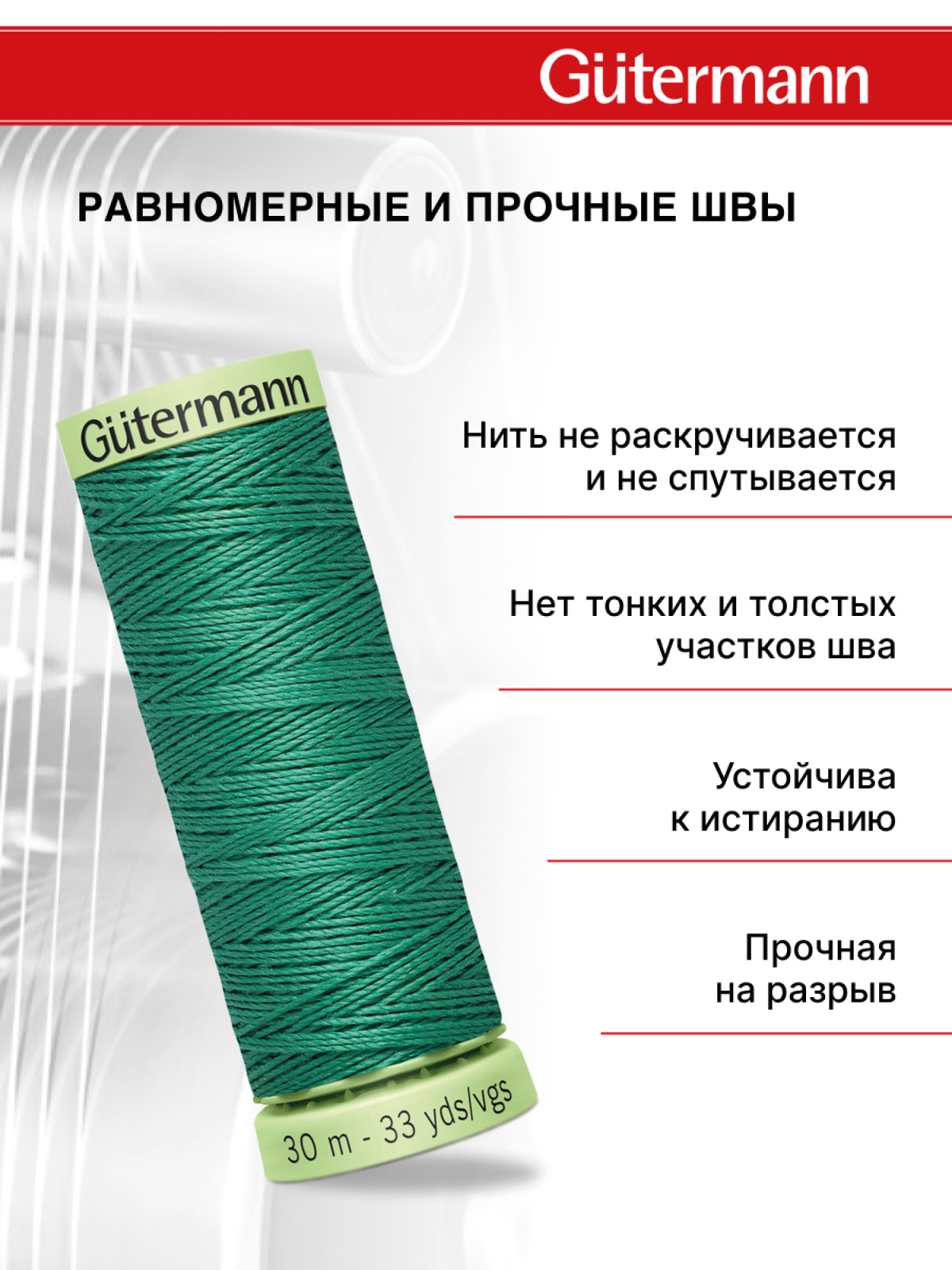 Нитки для шитья и отстрочки Top Stitch Guttermann 30/30м цвет 925 - фото 3