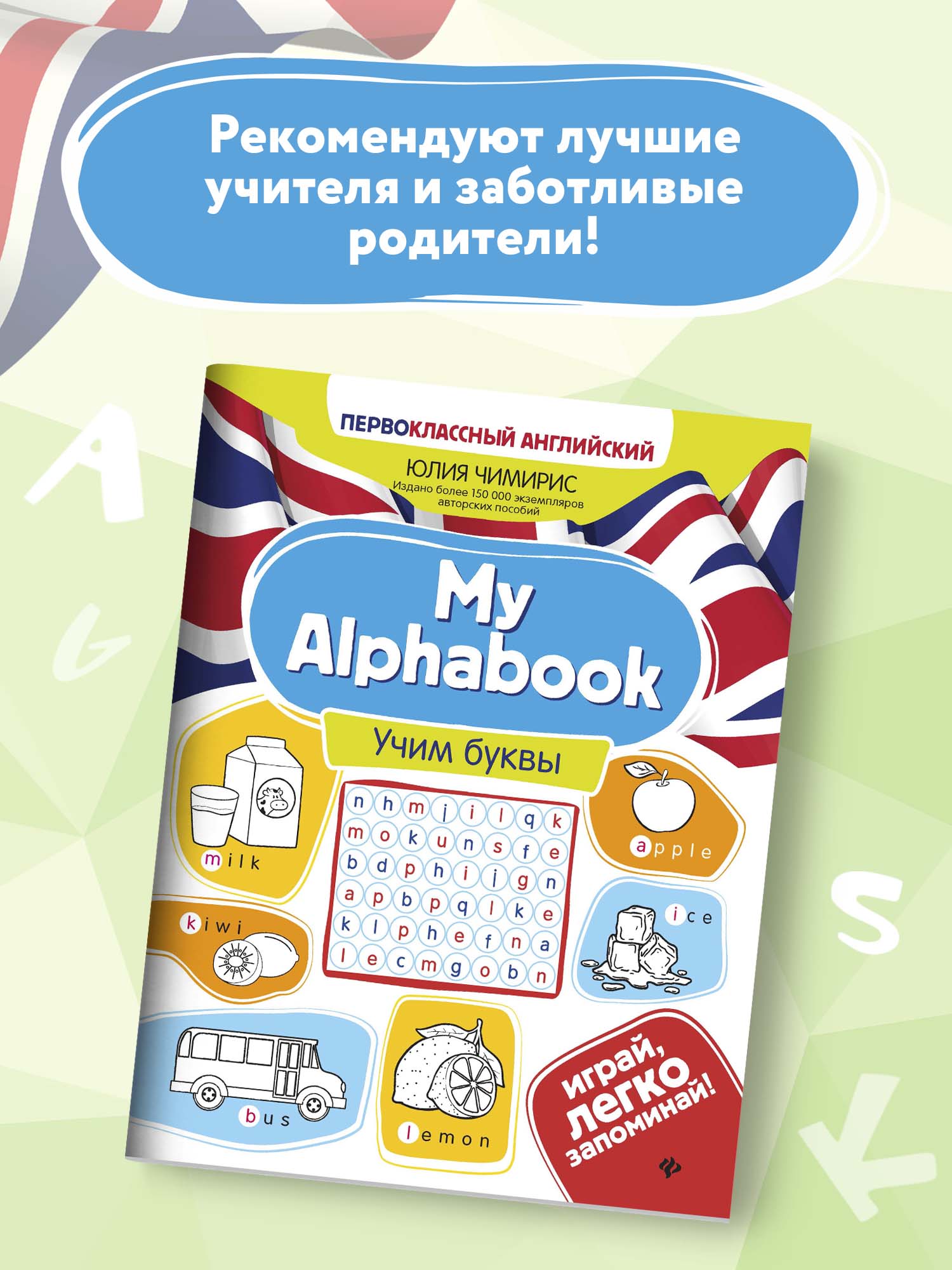 Набор из 2 книг Феникс Первоклассный английский: Учим буквы и слова - фото 5