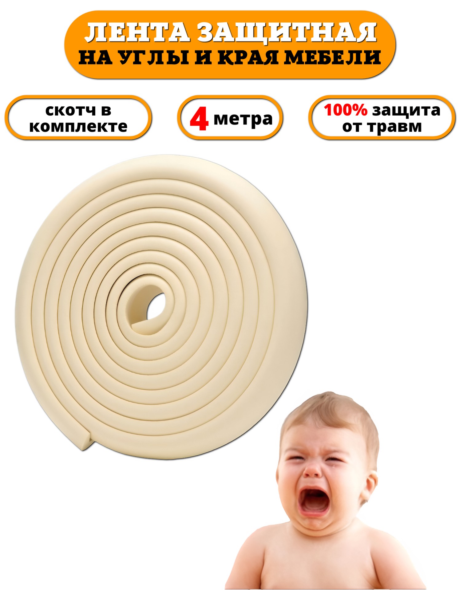 Защитная лента на углы Beideli мебели для детей 4 м - фото 1