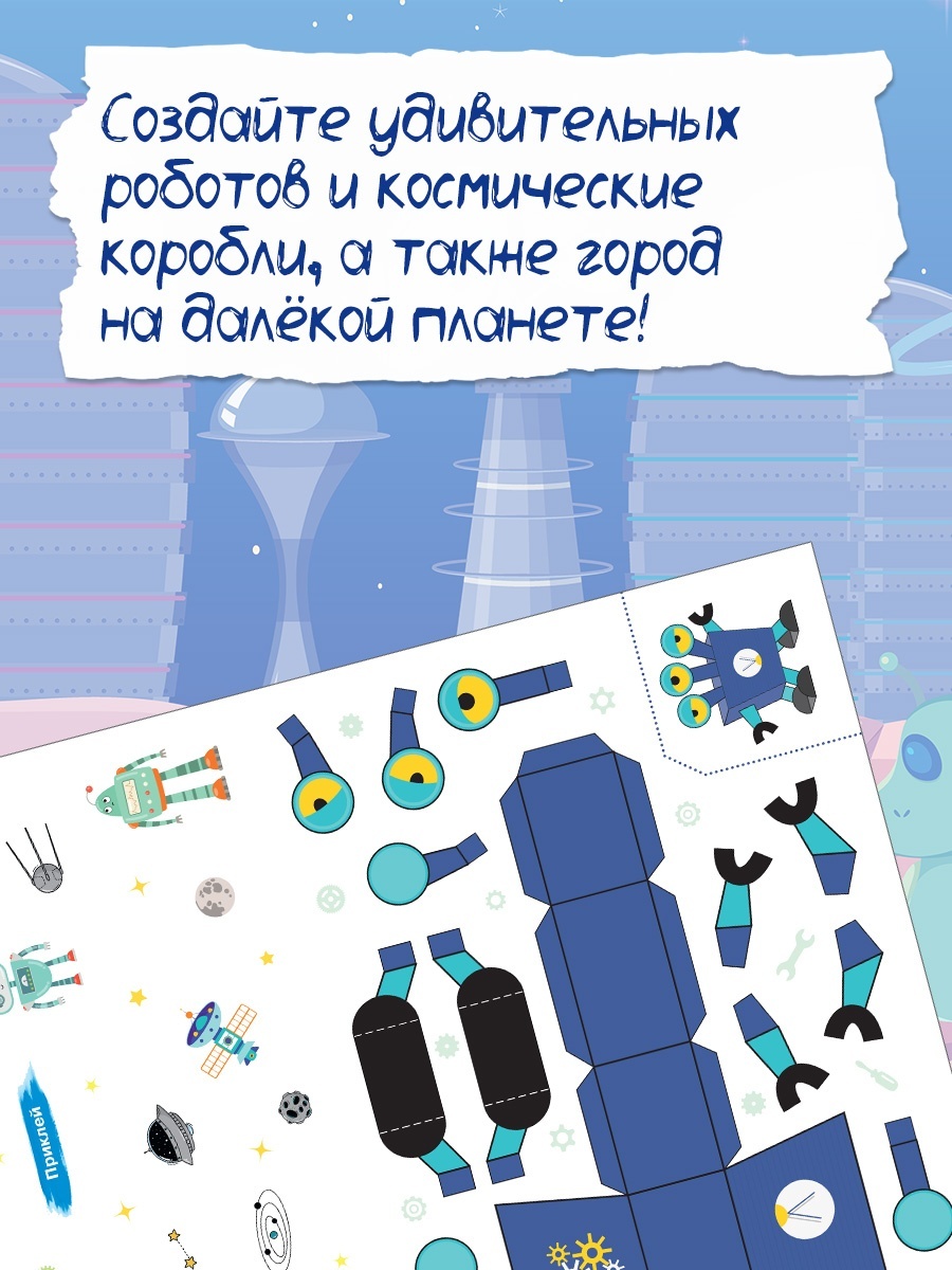 Книга Махаон Космические ракеты и роботы Поделки для за полчаса. Комплект из 2 х книг - фото 3