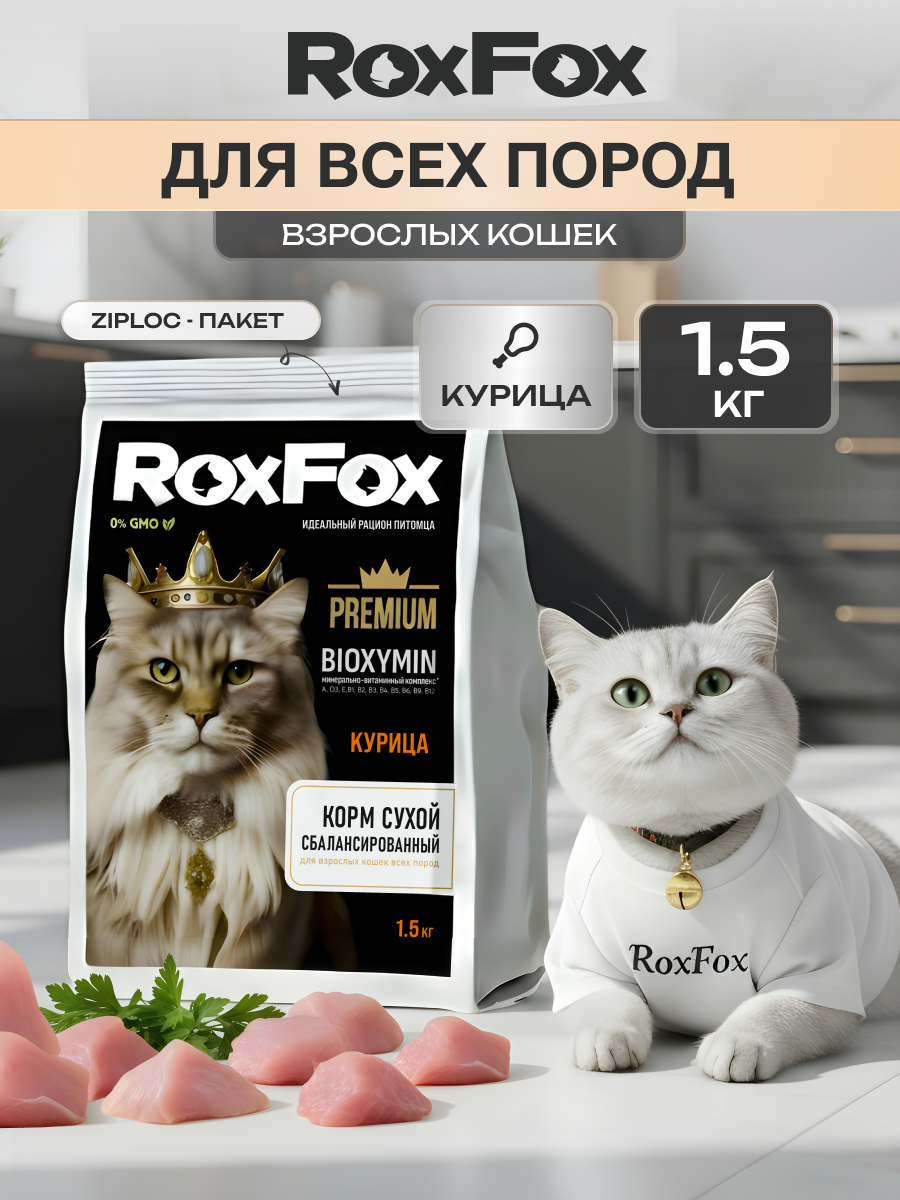 Корм для кошек RoxFox Premium - фото 1