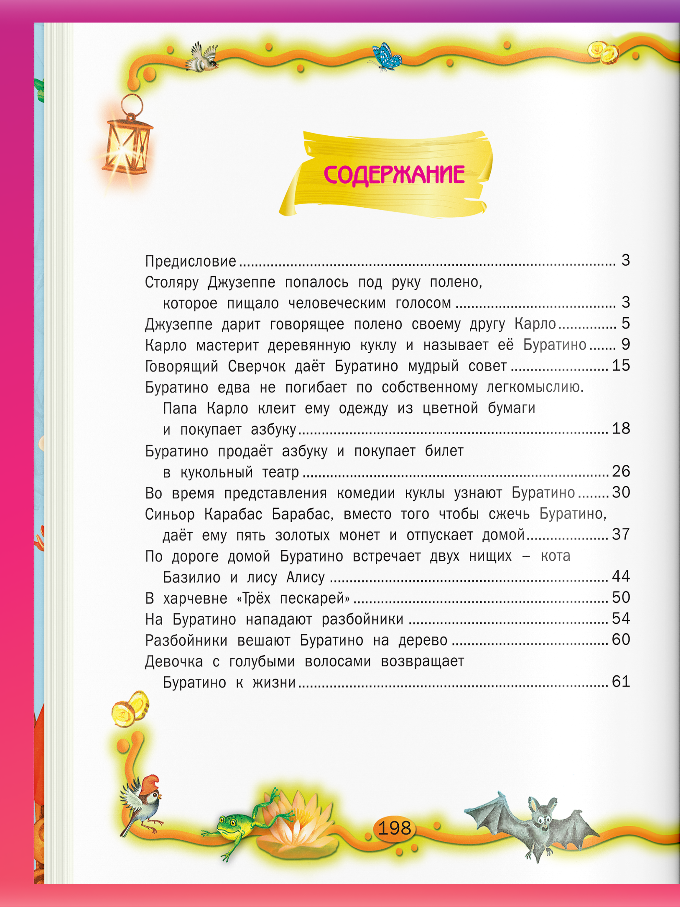 Книга Русич Книга для детей Художественная сказка для чтения Золотой ключик или приключения Буратино - фото 6
