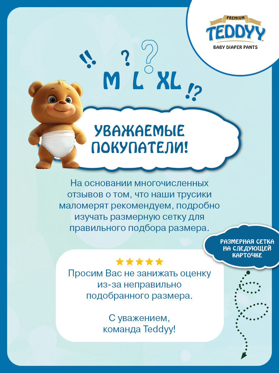 Трусики Teddy Baby Premium M 72 шт. - фото 10
