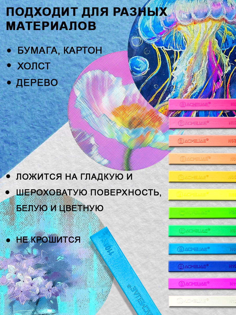 Пастель сухая ACMELIAE 12 шт. - фото 3