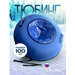 Тюбинг Saimaa 100 см