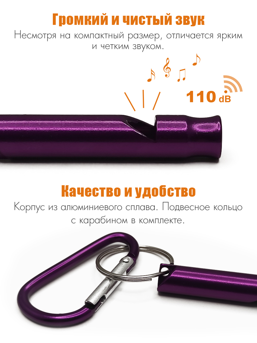 Свисток-брелок с карабином Solaris Фиолетовый - фото 3