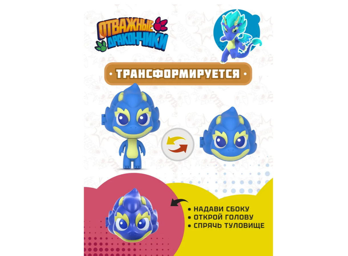 Фигурка Отважные дракончики - фото 3