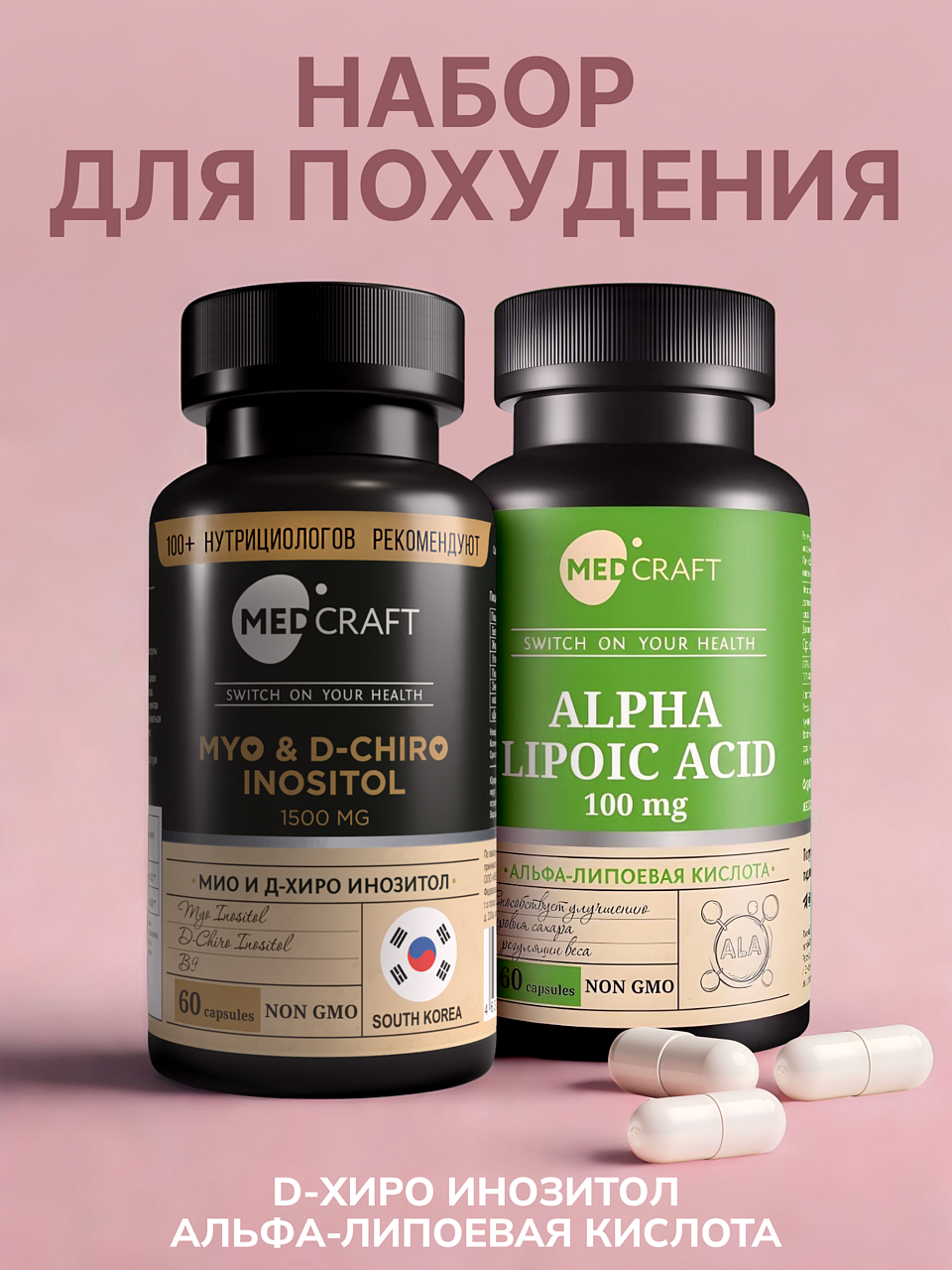 Набор MedCraft Мио инозитол D-Hiro и Альфа-липоевая кислота для похудения и энергии - фото 1