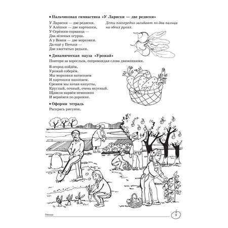 Рабочие тетради ТЦ Сфера для детей