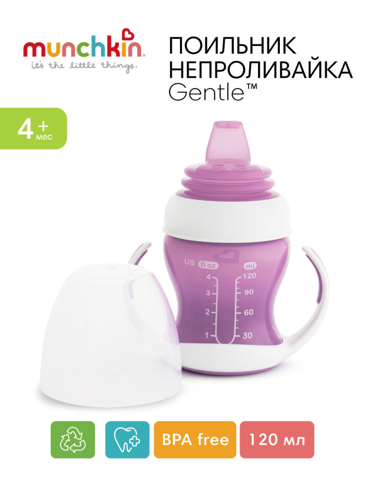 Поильник Munchkin 120 мл 1 шт. - фото 1