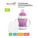 Поильник Munchkin 120 мл 1 шт.