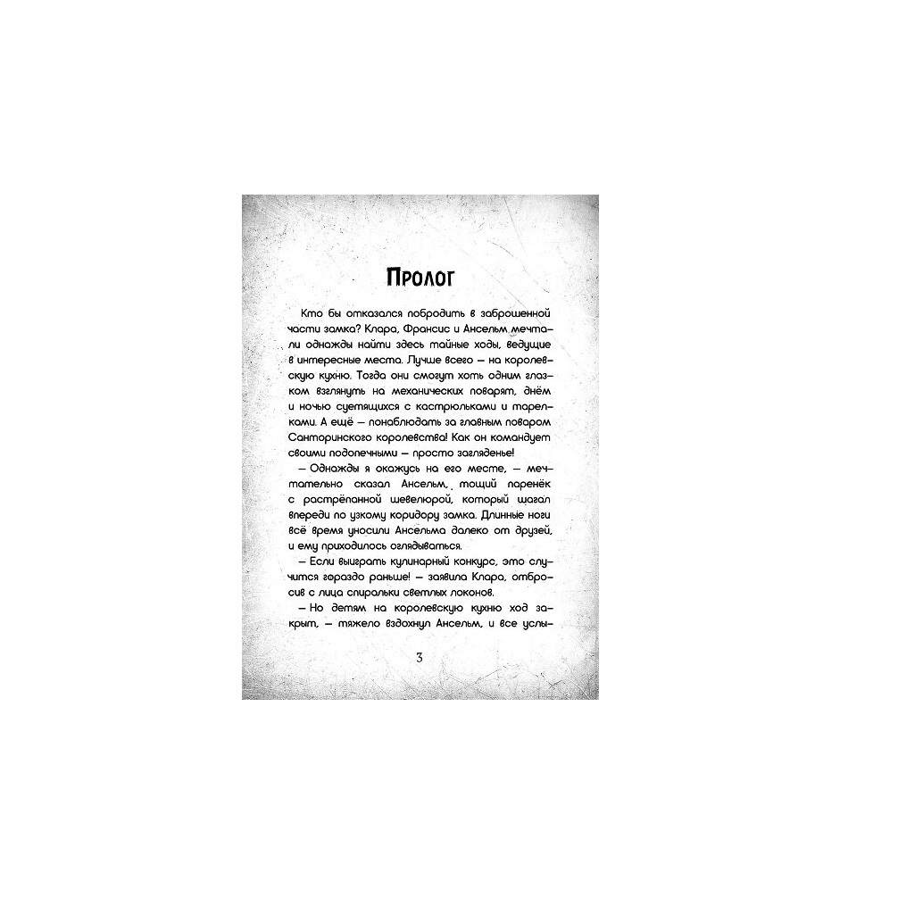 Книга СП Детям Похитители волшебной пыльцы - фото 2