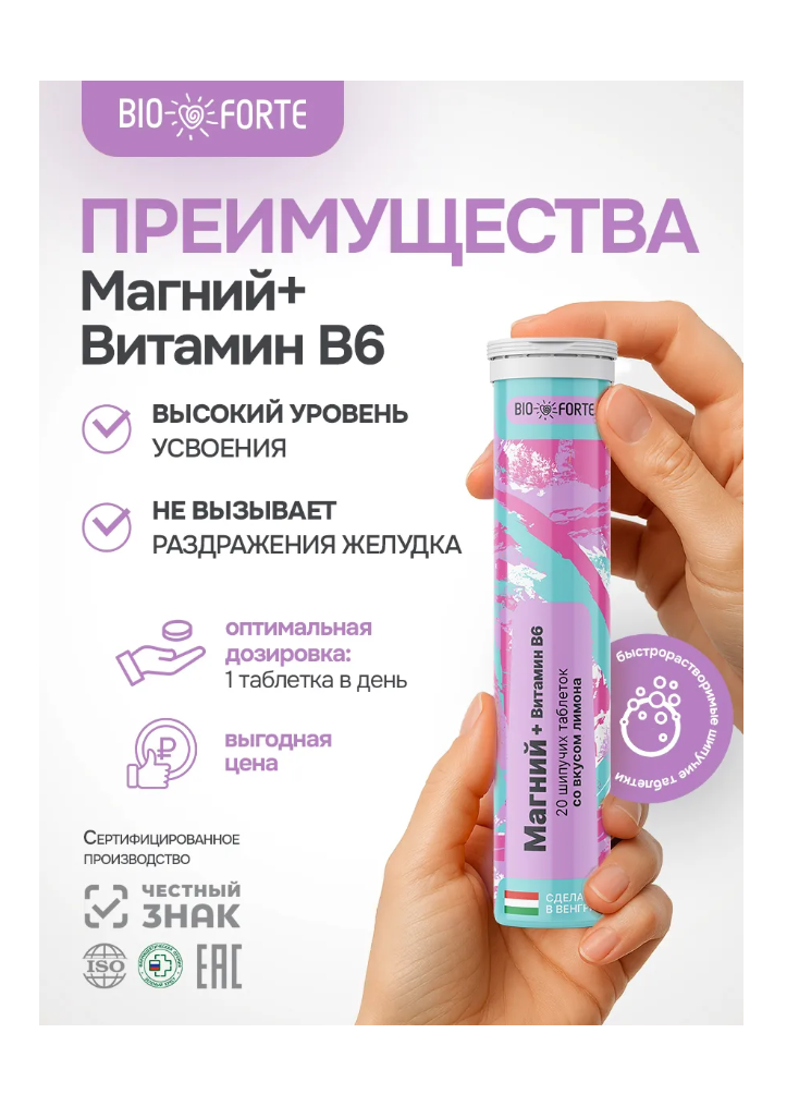 Витамины BioForte Магний + Витамин В6 - фото 4